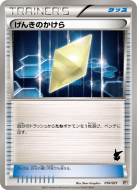 #16 — Victini Deck 016