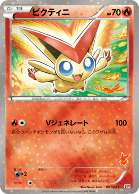 #1 — Victini Deck 001