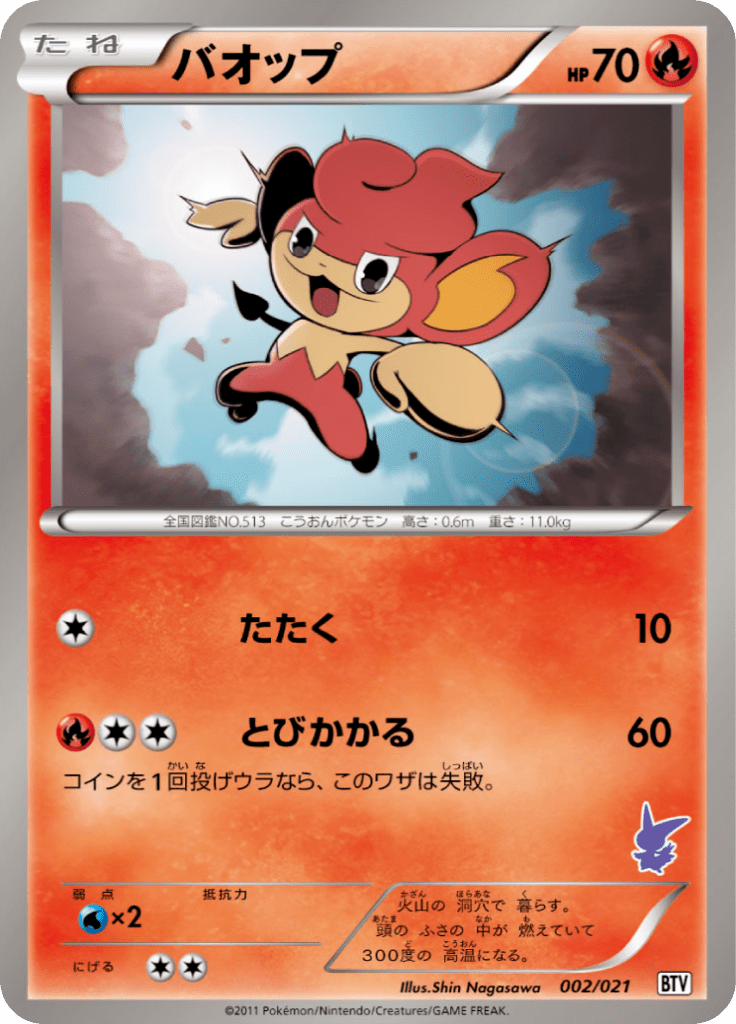#2 — Victini Deck 002