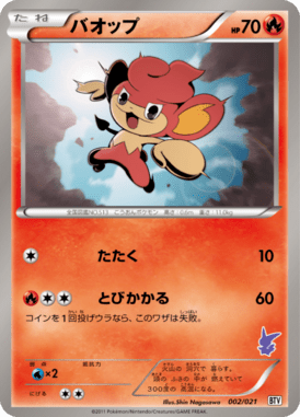 #2 — Victini Deck 002