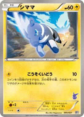 #5 — Victini Deck 005