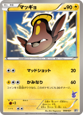 #8 — Victini Deck 008