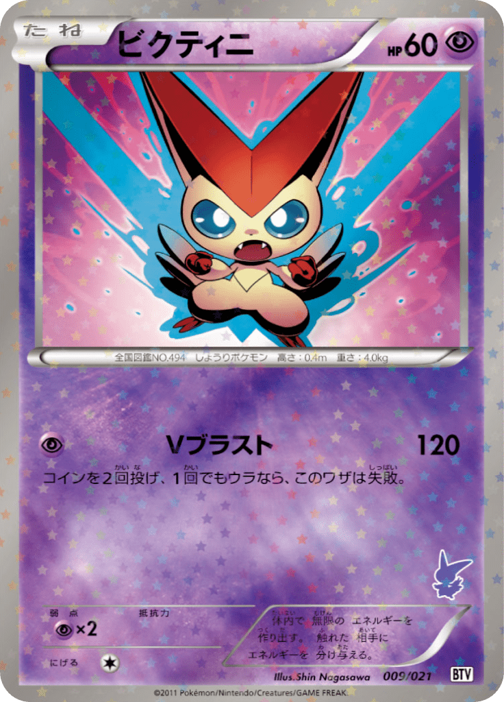 #9 — Victini Deck 009
