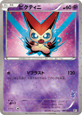 #9 — Victini Deck 009