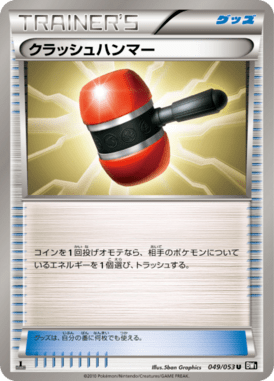 Crushing Hammer
