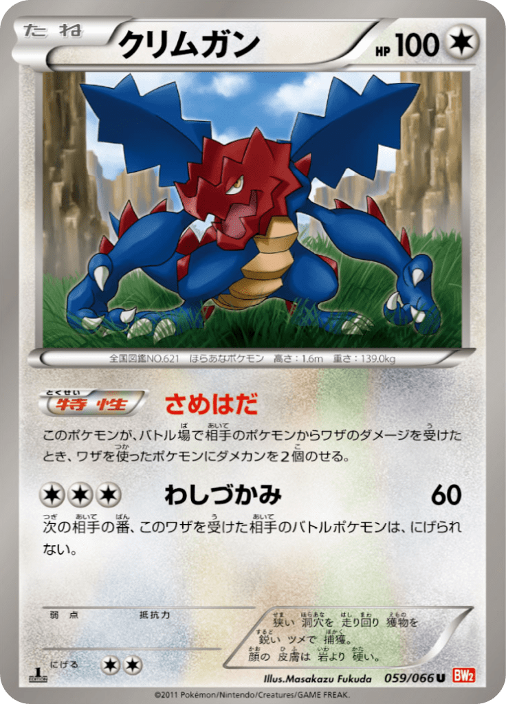 #59 — Red Collection 059