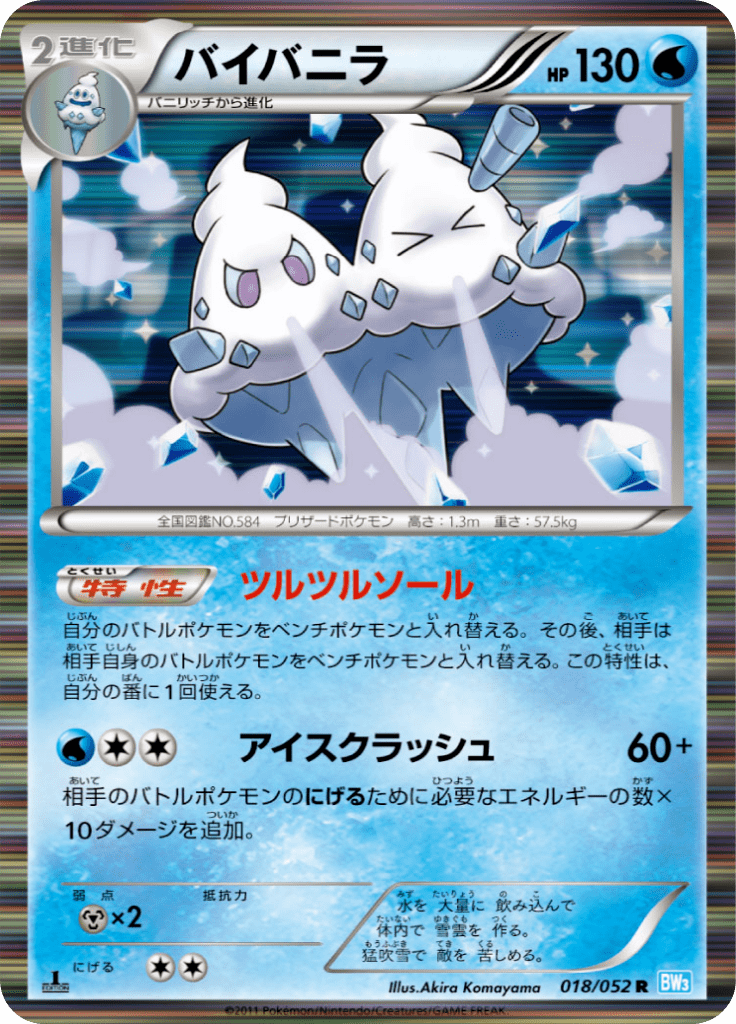 #18 — Hail Blizzard 018