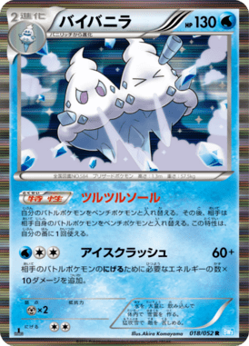 #18 — Hail Blizzard 018
