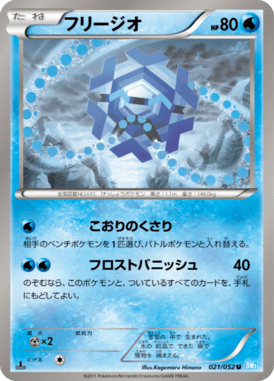 #21 — Hail Blizzard 021