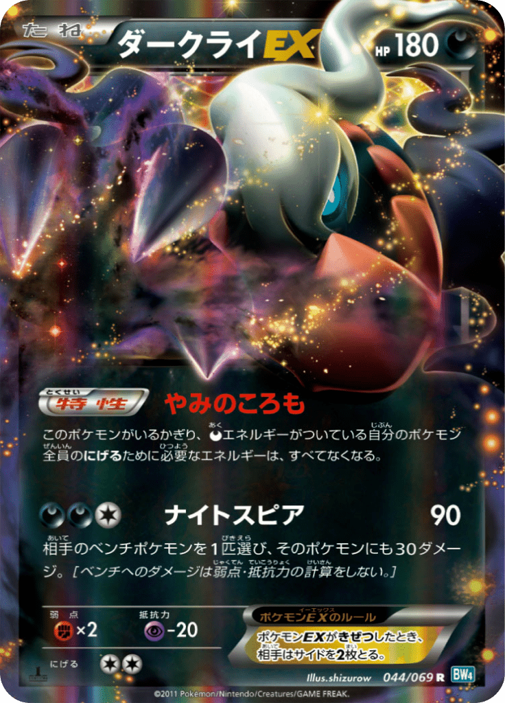#44 — Dark Rush 044