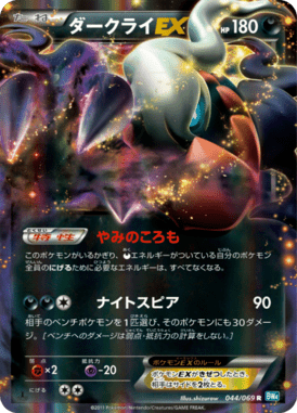#44 — Dark Rush 044