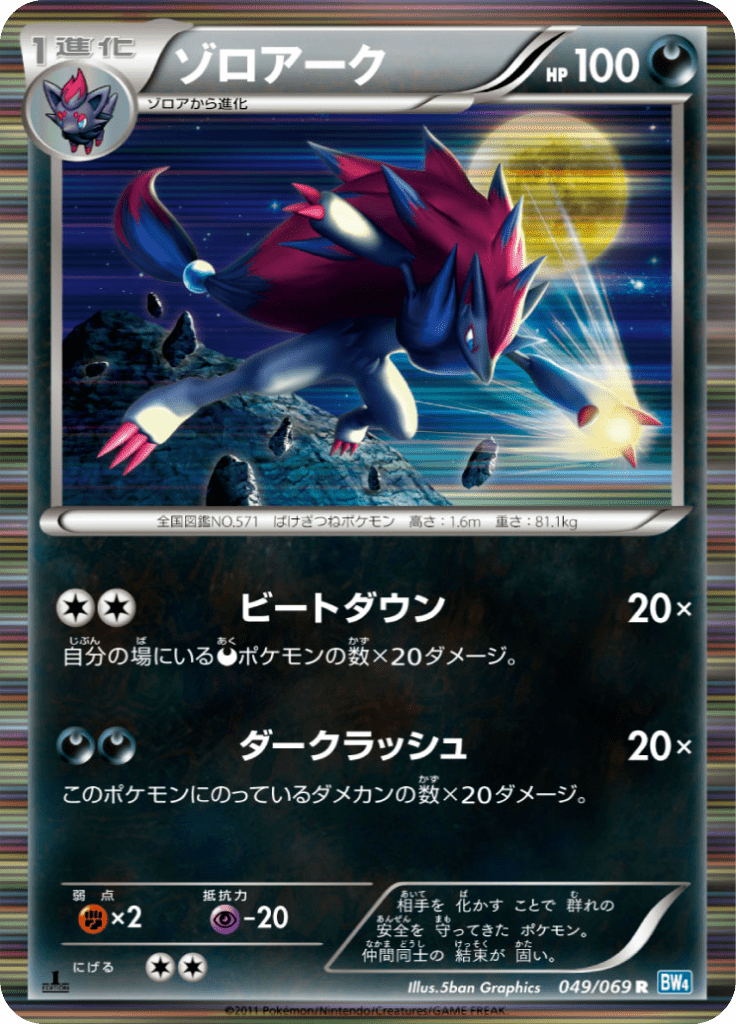 #49 — Dark Rush 049