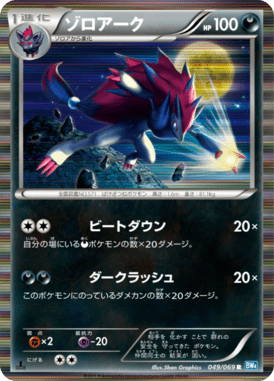 #49 — Dark Rush 049