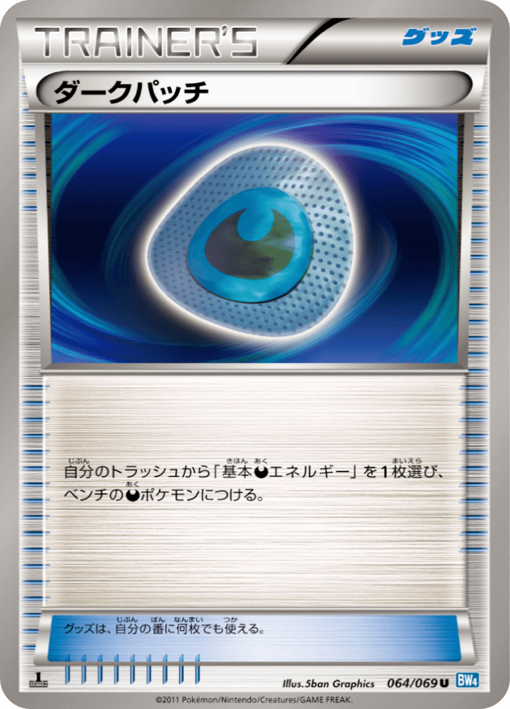 Dark Patch — Dark Rush 064