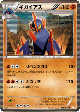 #29 — Dragon Blade 029