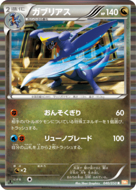 #40 — Dragon Blade 040