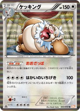 #43 — Dragon Blade 043