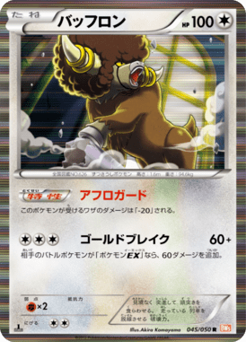 #45 — Dragon Blade 045