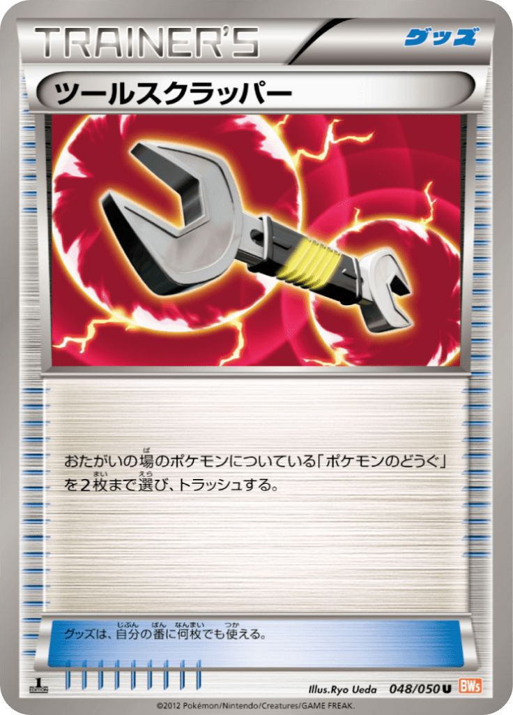 Tool Scrapper — Dragon Blade 048