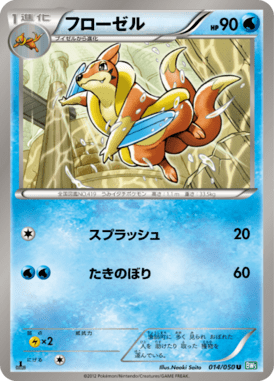 #14 — Dragon Blast 014