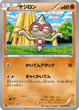 #29 — Dragon Blast 029