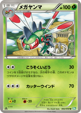 #2 — Dragon Blast 002