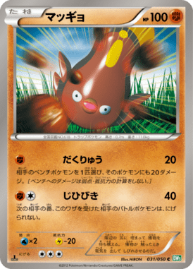 #31 — Dragon Blast 031