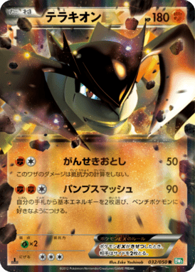 #32 — Dragon Blast 032
