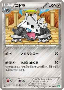 #36 — Dragon Blast 036