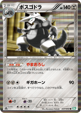 #37 — Dragon Blast 037