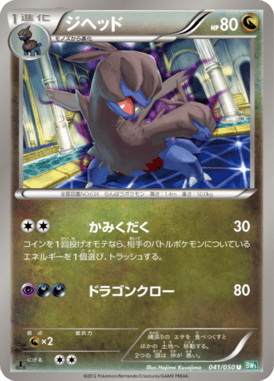 #41 — Dragon Blast 041
