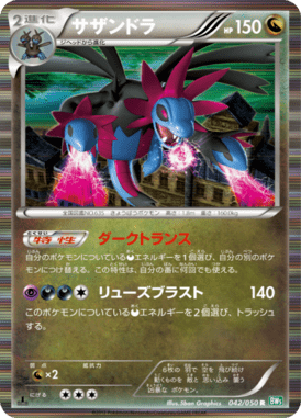 #42 — Dragon Blast 042