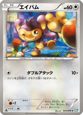 #43 — Dragon Blast 043
