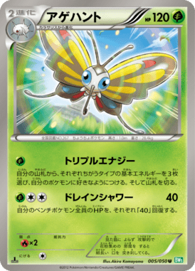 #5 — Dragon Blast 005