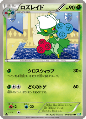 #8 — Dragon Blast 008