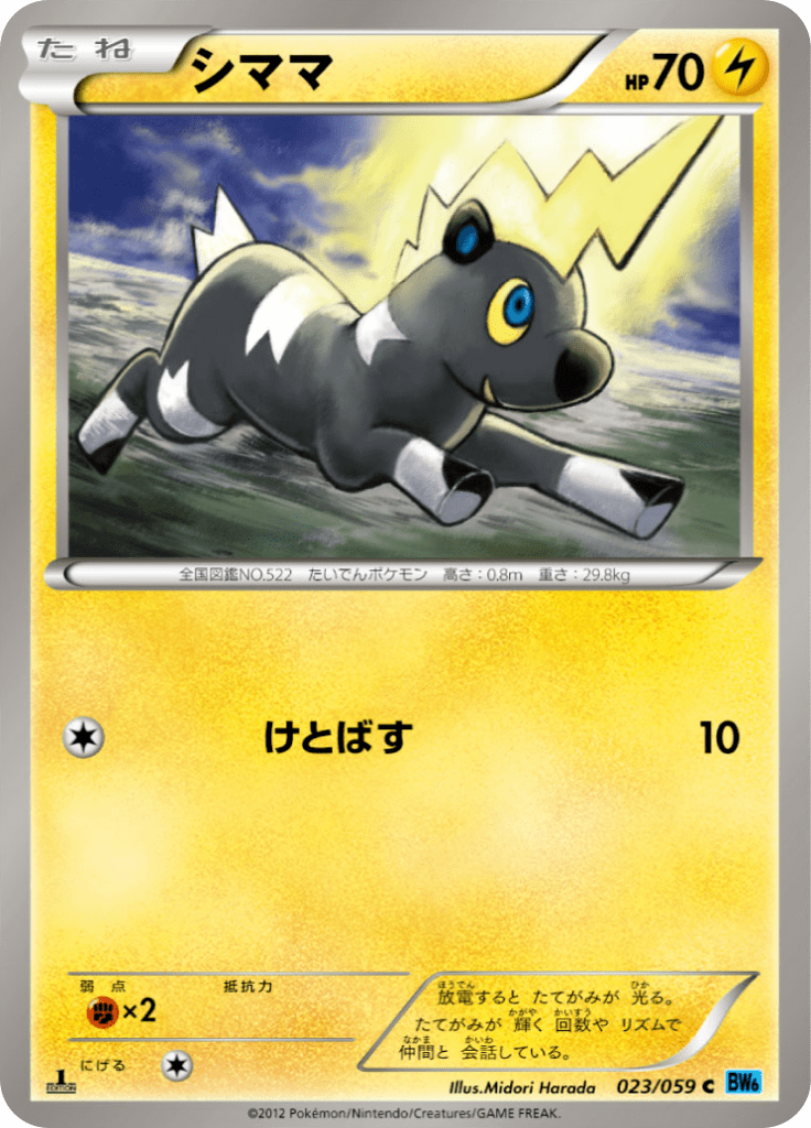 #23 — Freeze Bolt 023