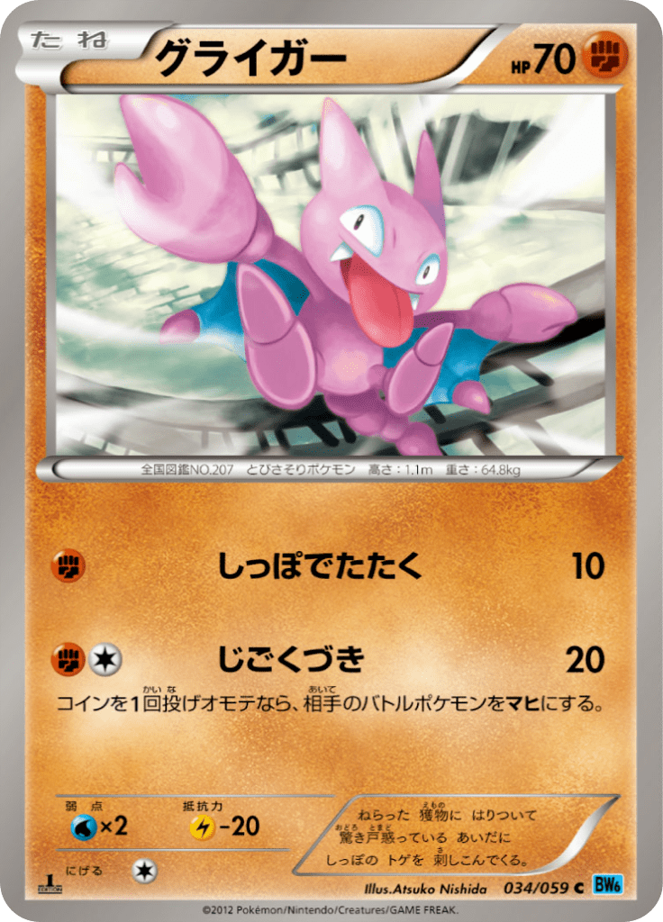 #34 — Freeze Bolt 034
