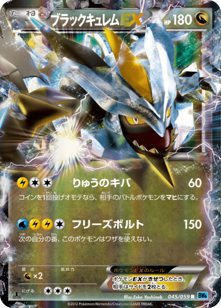 #45 — Freeze Bolt 045