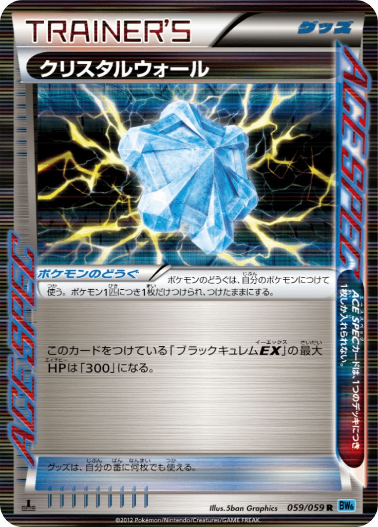 #59 — Freeze Bolt 059