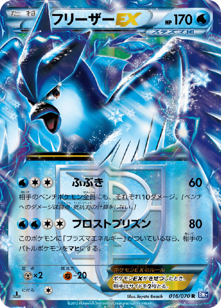 #16 — Plasma Gale 016