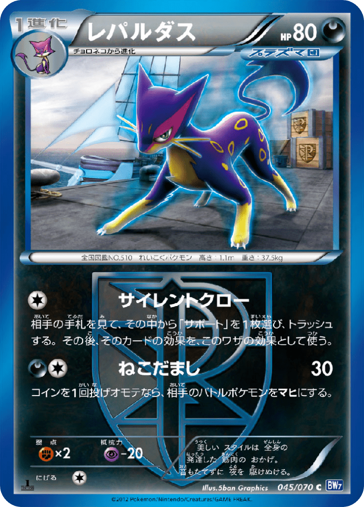 #45 — Plasma Gale 045