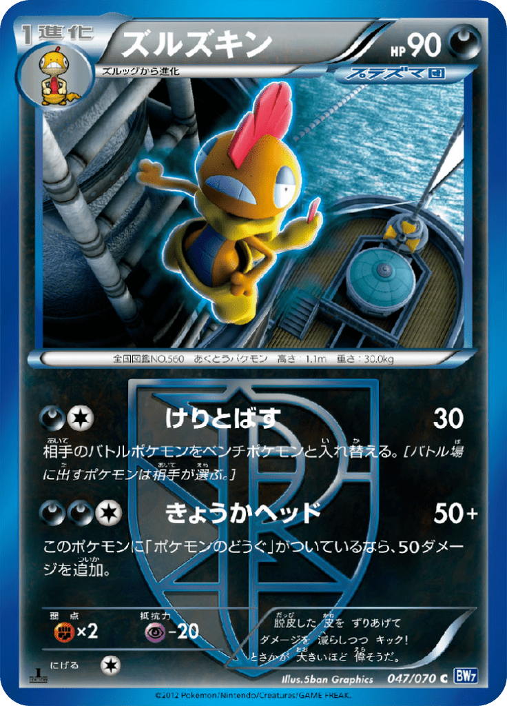 #47 — Plasma Gale 047