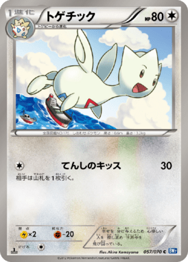 #57 — Plasma Gale 057