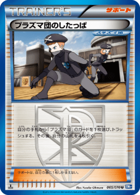 #65 — Plasma Gale 065