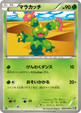 #6 — Plasma Gale 006