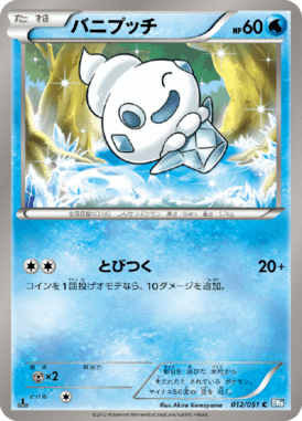 #12 — Raiden Knuckle 012