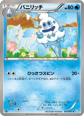 #13 — Raiden Knuckle 013