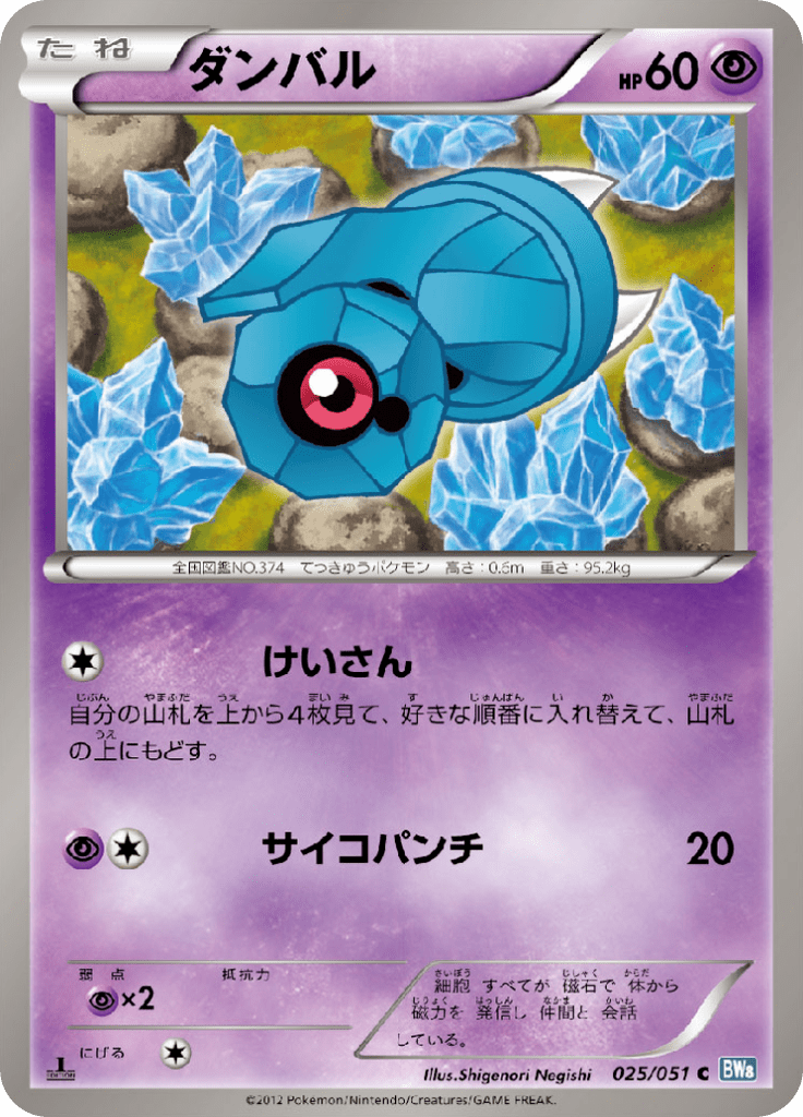 #25 — Raiden Knuckle 025