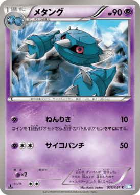 #26 — Raiden Knuckle 026