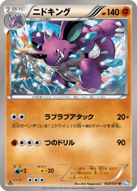 #28 — Raiden Knuckle 028